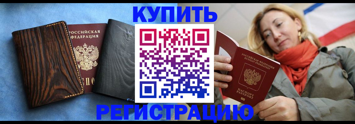 временная регистрация недорого в Карачаевске